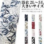 浴衣 大きいサイズ レディース ふくよか 綿 ゆかた ゆったり 女性 ゆとり 単品 女性浴衣 浴衣単品 変わり生地 大人 花火大会 花火 2L 3L 4L 5L サイズ 青 白