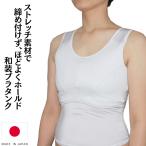 和装ブラタンク和装ブラ補正和装ブラ...
