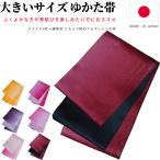 ショッピング浴衣 帯 浴衣帯 グラデーション 大きいサイズ リバーシブル ラメ入り ゆかた帯 浴衣 帯 ぼかし 長尺 超長尺 日本製 ロング 赤×黒