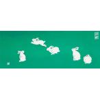 ホップ・ステップ・ジャンプ　　　　干支手