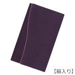 ネコポス便対応 ふくさ 袱紗 金封ふくさ シビラ 紫 Sybilla 化粧箱付 慶弔両用 ペンテックス名入れ対応 無料ギフトラッピング対応