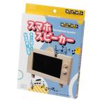 木工工作キット　スマホスピーカー