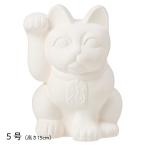 瀬戸焼　おえかき招き猫　5号：高さ15cm　立体ぬりえ　素焼き陶器　工作用　ワークショップに　手作り体験　親子で楽しめる自由研究