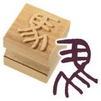  столица из .. версия дерево штамп левый лошадь 2026 год . главный *.. мир 8 год сезон. . рейс . новогодняя открытка бумага для писем письмо дерево версия Mini штамп Kyoto (столичный округ). изделие прикладного искусства 