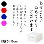 あけまして (wa-ny20-406) ごあいさつ大 縦 年賀状スタンプ浸透印 印面5×5cmサイズ (5050) Self-inking stamp New year greeting card
