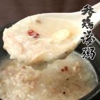 【大東園】鶏の旨みが溶け出した白濁スープ本格薬膳粥！「サムゲタン粥」　280ｇ×5個セット