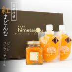 お中元 ギフト 夏の贈りもの 【高級柑橘】愛媛県産スイート紅まどんな 贅沢ジュレ・贅沢コンフィチュール