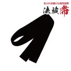 帯 法被用 法被 はっぴ ハッピ happi 無地 黒帯 黒 ベルト 綿 しめやすい 大人用 フリーサイズ 長さ 170cm 巾 5cm 幅 細い