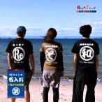 tシャツ オリジナル 文字入れ 名入れ プレゼント お揃い 文字 漢字 言葉 名前 おもしろ tシャツ ティーシャツ オリジナルTシャツ 作成 社名 店名 屋号 プリント