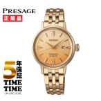SEIKO セイコー Presage プレザージュ Cocktail Time  SRRW006【安心の5年保証】