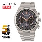 SEIKO セイコー ASTRON アストロン Nexter ソーラー電波 ワールドタイム HAD001J【安心の5年保証】
