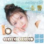 【2箱セット】カラコン カラーズ ワンデー colors 1day 10枚入り