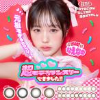 超モテコンウルトラマンスリー カラコン 1箱2枚入