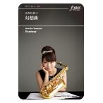 ( музыкальное сопровождение ) иллюзия . искривление / композиция : гора .. Кадзуко ( Alto * Saxo four n& фортепьяно )