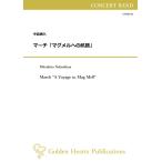 ( музыкальное сопровождение ) March [ кружка meru к ..] / композиция : средний остров полный .( духовая музыка )(A4 оценка + часть . комплект )
