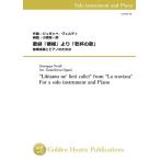 (楽譜) 歌劇『椿姫』より「乾杯の歌」 / 作曲：ヴェルディ　編曲：小國晃一郎 (トランペット / コルネット / フリューゲルホルン＆ピアノ)