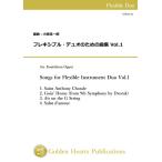 ( музыкальное сопровождение ) гибкий * Duo поэтому. сборник Vol.1 / аранжировка : маленький .. один .( гибкий 2 -слойный .)