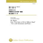 ( музыкальное сопровождение ) духовая музыка поэтому. первый Kumikyoku третий приятный глава March (.. музыкальные инструменты поэтому. ) / композиция : ho ru -тактный аранжировка : маленький .. один .(te.-ba+ фортепьяно )