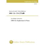 (楽譜) ORO（ユーフォニアム版） / 作曲：ジャン＝フィリップ・ヴァンブスラール (ユーフォニアム＆ピアノ)