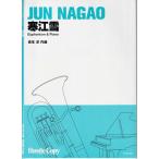 ( музыкальное сопровождение ) холод . снег / композиция : длина сырой .( euphonium &amp; фортепьяно )