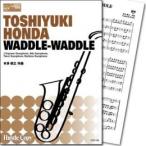 (楽譜) WADDLE-WADDLE / 作曲：本多俊之 (サクソフォーン5重奏)