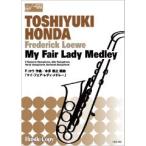 (楽譜) My Fair Lady Medley / 作曲：F.ロウ　編曲：本多俊之 (サクソフォーン5重奏)