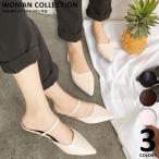 ミュール サンダル ストラップ ぺたんこ ローヒール ポインテッドトゥ きれいめ 歩きやすい 通勤 通学 送料無料