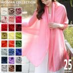 ストール 大判 春夏 結婚式 シルクタッチ 薄手 無地 ギフト ショール  メール便送料無料