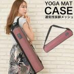 [ почтовая доставка бесплатная доставка ] йога коврик кейс йога коврик специальный сетка кейс задний йога коврик кейс коврик кейс [M рейс 1/1]