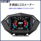 ヘッドアップディスプレイ スピードメーター 最先端 多機能メーター HUD メーター GPS OBD 傾斜計 3つのモード マルチ メーター 速度計