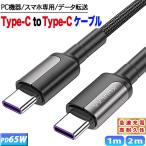 iPhone 充電ケーブル 充電器 タイプc アイフォン15 type-c ケーブル 急速充電 type-c 充電コード データ転送ケーブル PD 65W 2m 1m スマホ android