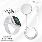 Apple Watch series1/2/3/4 アップルウォッチ ワイヤレス充電器 38/40/42/44mm iWatch コンパクト 便利USB充電 マグネット 充電ケーブル 爆買