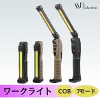 ライト LEDライト 防災グッズ 懐中電灯 ワークライト 充電式 led COB ライト USB 折り畳み式 防水 作業灯 アウトドア 最強 ルーメン ハンディ ライト