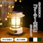 ランタン ソーラー LED 充電式 おしゃれ 小型 明るい ミニ ledライト 屋外 照明 キャンプ usb 明るい 防水 防災