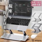 ノートパソコン スタンド ノートPCスタンド パソコン台 pc タブレット スタンド 持ち運び 折りたたみ コンパクト 収納 角度調節 机上 猫背 リモートワーク