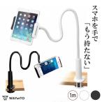 スマホスタンド スマホホルダー アームスタンド 携帯スタンド 寝ながら スタンド スマホ iPhone android アーム 机 デスク 角度 調整 爆買