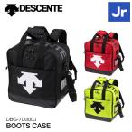 【旧品特価】デサント ブーツケース DESCENTE JUNIOR BOOTS CASE  28L DBG-7D300J  子供用 リュック