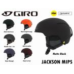 【再入荷】2021 GIRO ヘルメット ジロ JACKSON MIPS ジャクソンミップス スキー スノーボード