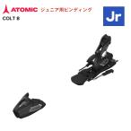 2022 ATOMIC アトミック COLT 8 ジュニア用ビンディング BINDINGS ビンディング AD5002059 JUNIOR KIDS キッズ用