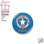  национальный флаг жестяная банка значок CBFG110 Сайпан SAIPAN национальный флаг жестяная банка значок путешествие 