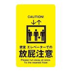 ステッカー CH12 密室 エレベーターでの 放屁注意