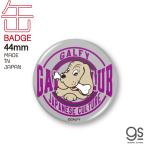 Yahoo! Yahoo!ショッピング(ヤフー ショッピング)GALFY 缶バッジ 44mm グレー キャラクター ガルフィー ファッション ストリート 犬 ヤンキー 不良 ブランド GAL031 gs 公式グッズ