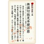 ステッカー KH11 無謀切抜見本提示罪