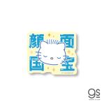 サンリオ 推し活 ダニエル 顔面国宝 推し アイドル 箱 キャラクターステッカー サンリオ ヲタ デコ かわいい  ブランド ステッカー gs 公式グッズ LCS-1581