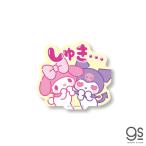 サンリオ 推し活 マイメロ クロミ しゅき… 推し アイドル 箱 キャラクターステッカー サンリオ ヲタ デコ かわいい  ブランド ステッカー LCS1588