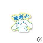 サンリオ 推し活 シナモン理解った（わかった） 推し アイドル 箱 キャラクターステッカー サンリオ ヲタ デコ かわいい  ブランド ステッカー LCS1590