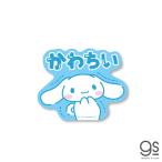 サンリオ 推し活 シナモン かわちい 推し アイドル 箱 キャラクターステッカー サンリオ ヲタ デコ かわいい  ブランド ステッカー gs 公式グッズ LCS-1592