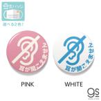 豆缶 マスクにつける缶バッジ 耳が聞こえません