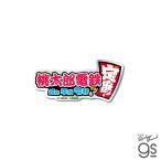 桃太郎電鉄 ダイカットステッカー ロゴ(ホログラム) キャラクター イラスト 桃鉄 ゲーム game 鉄道 コレクション ボードゲーム gs 公式グッズ MOMO015