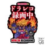 桃太郎電鉄 ビッグサイズステッカー キングボンビー ドラレコ録画中 キャラクター イラスト 桃鉄 ゲーム game 鉄道 ボードゲーム gs 公式グッズ MOMO018